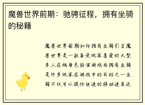 魔兽世界前期：驰骋征程，拥有坐骑的秘籍