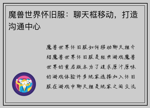 魔兽世界怀旧服：聊天框移动，打造沟通中心