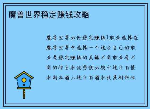 魔兽世界稳定赚钱攻略