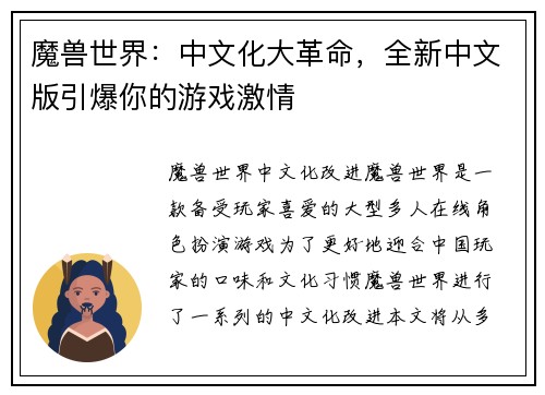 魔兽世界：中文化大革命，全新中文版引爆你的游戏激情