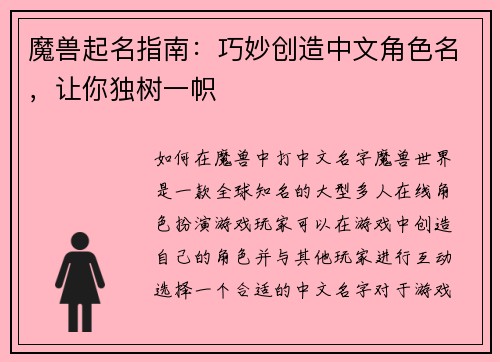魔兽起名指南：巧妙创造中文角色名，让你独树一帜