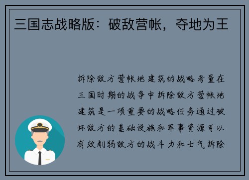 三国志战略版：破敌营帐，夺地为王