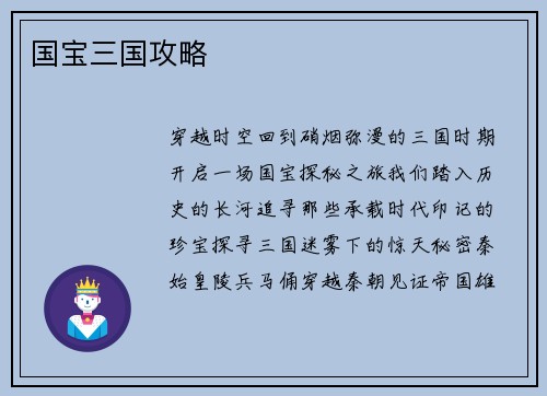 国宝三国攻略