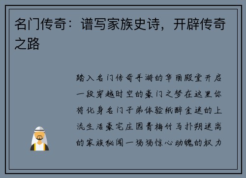 名门传奇：谱写家族史诗，开辟传奇之路
