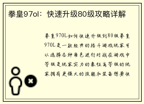 拳皇97ol：快速升级80级攻略详解