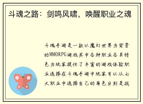 斗魂之路：剑鸣风啸，唤醒职业之魂